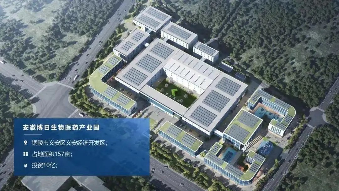 按下“快進鍵”！安徽博日生物醫(yī)藥產(chǎn)業(yè)園建設項目
