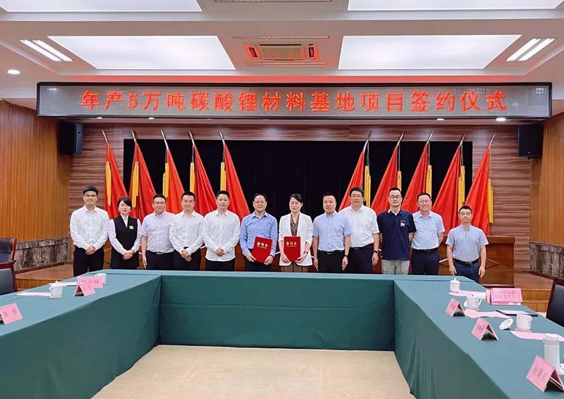 溫州！年產五萬噸碳酸鋰材料基地項目簽約
